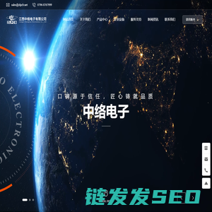 江西中络电子有限公司
