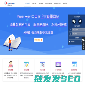 PaperKeey免费论文查重软件