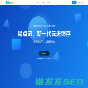 易点记
