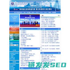 珠江水运杂志社航海日网站