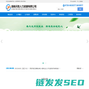 湖南天胜人力资源有限公司