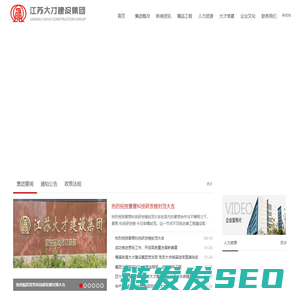 江苏大才建设集团有限公司