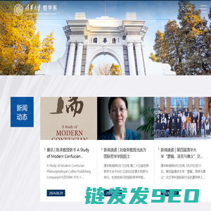 清华大学哲学系