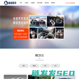 上海租车公司