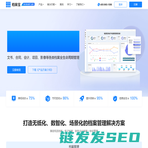 档案宝