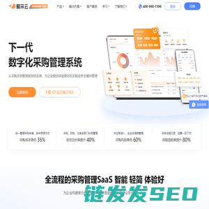 采购管理系统