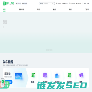 驾校一点通