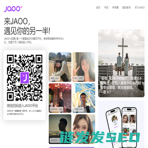 JAOO佳偶