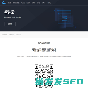 智达云