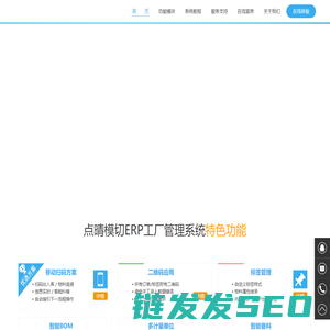 点晴模切ERP工厂管理系统官网(深圳市点晴信息技术有限公司,模切工厂青睐的专业模切生产管理ERP软件,国内最好官网下载)