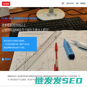 FAI360样品全尺寸报告气泡图软件