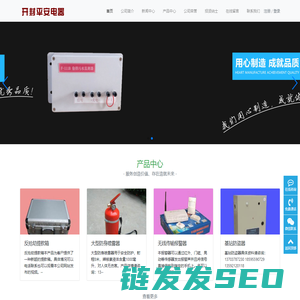 开封平安电器有限公司