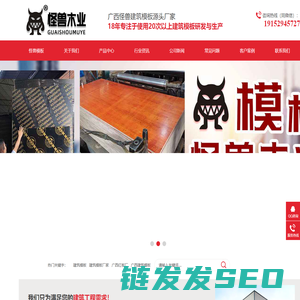 广西建筑模板厂家