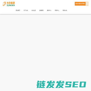 广东光合新能源有限公司