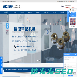 走心机加工