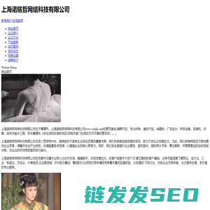 上海诺铭哲网络科技有限公司