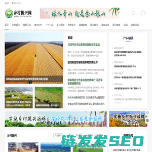乡村振兴网