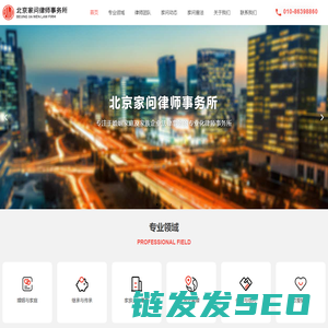 北京家问律师事务所「婚姻家庭