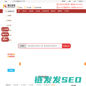 福建满钇财务