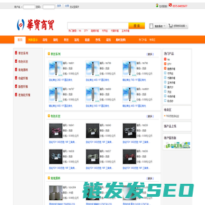 华宝商贸