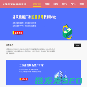 建筑模板厂家首页