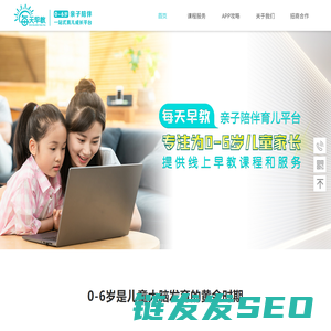 每天早教