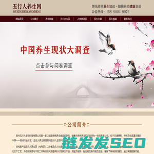 五行人养生网