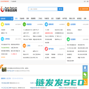 珲春信息网