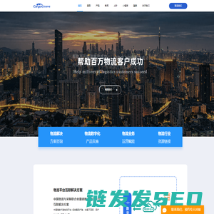 货运中国