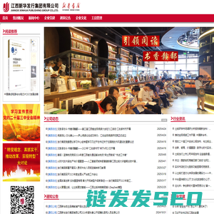 江西新华发行集团有限公司