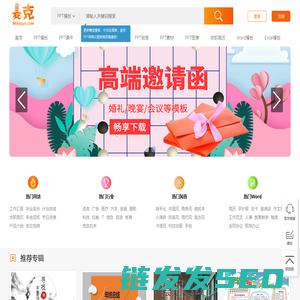 麦克PPT网