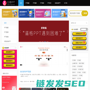 PPT模板下载