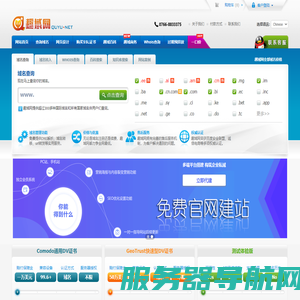 【趣域网】域名注册网站哪个好