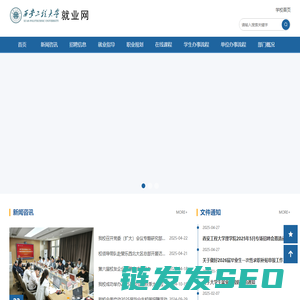 西安工程大学就业网