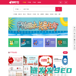 PPT牛模板网