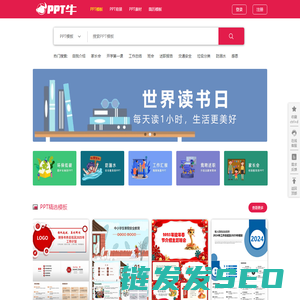 PPT牛模板网