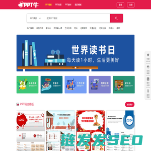PPT模板