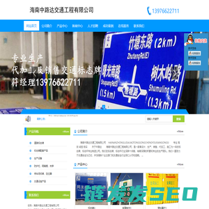 海南中路达交通工程有限公司