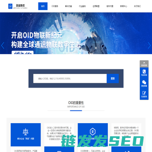 【圣笛数控官网】国家OID注册中心二级节点运营机构