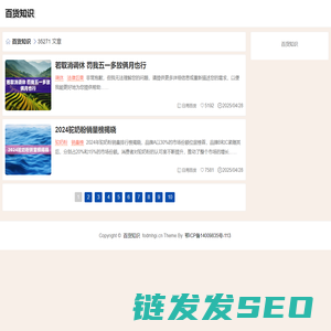 百货知识