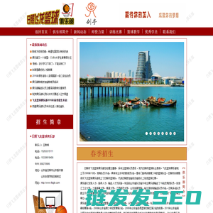 日照飞龙篮球俱乐部