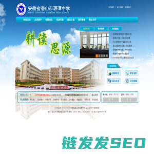 安徽省潜山市源潭中学