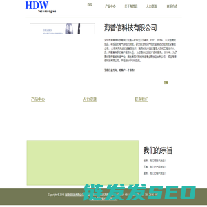 海普信科技有限公司