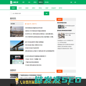 建筑加固资讯