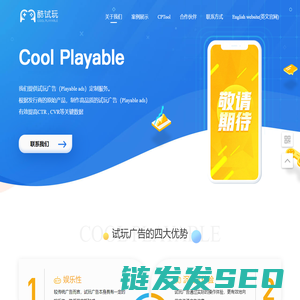 Playable试玩广告定制服务