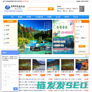 成都中国旅行社青羊分社