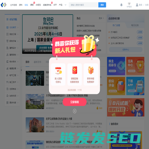 土木工程专业工程师技术交流论坛