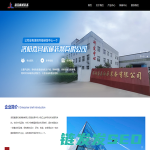洛阳嘉昌机械装备有限公司