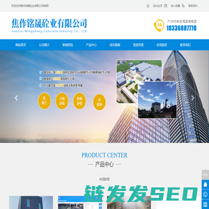 焦作铭晟砼业有限公司