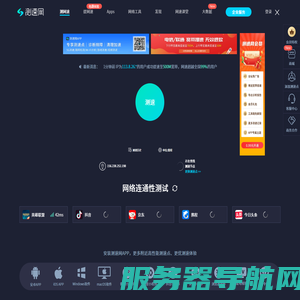 测速网